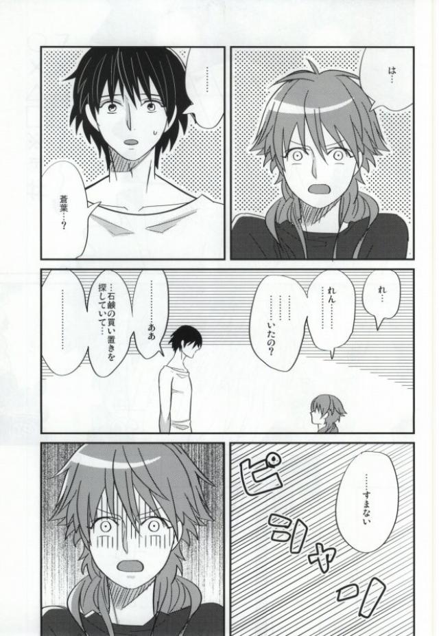 Aoba ga Oshieteageru! page 10 full