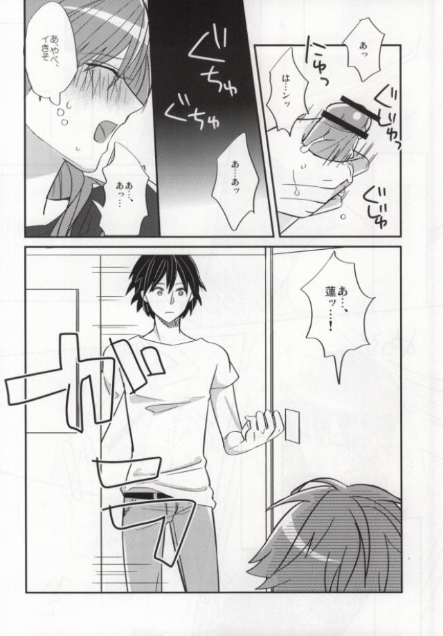 Aoba ga Oshieteageru! page 9 full