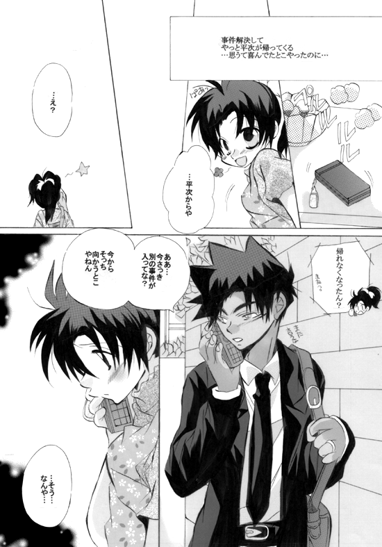 HK*love life 4 page 6 full