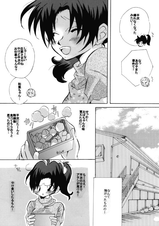 HK*love life 4 page 9 full