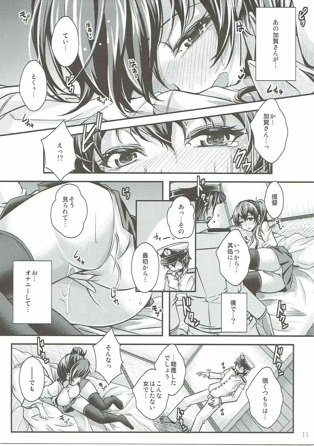 Ensei → Kinyoku Onedari Kaga-san page 10 full