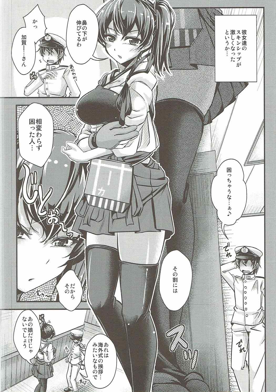 Ensei → Kinyoku Onedari Kaga-san page 5 full