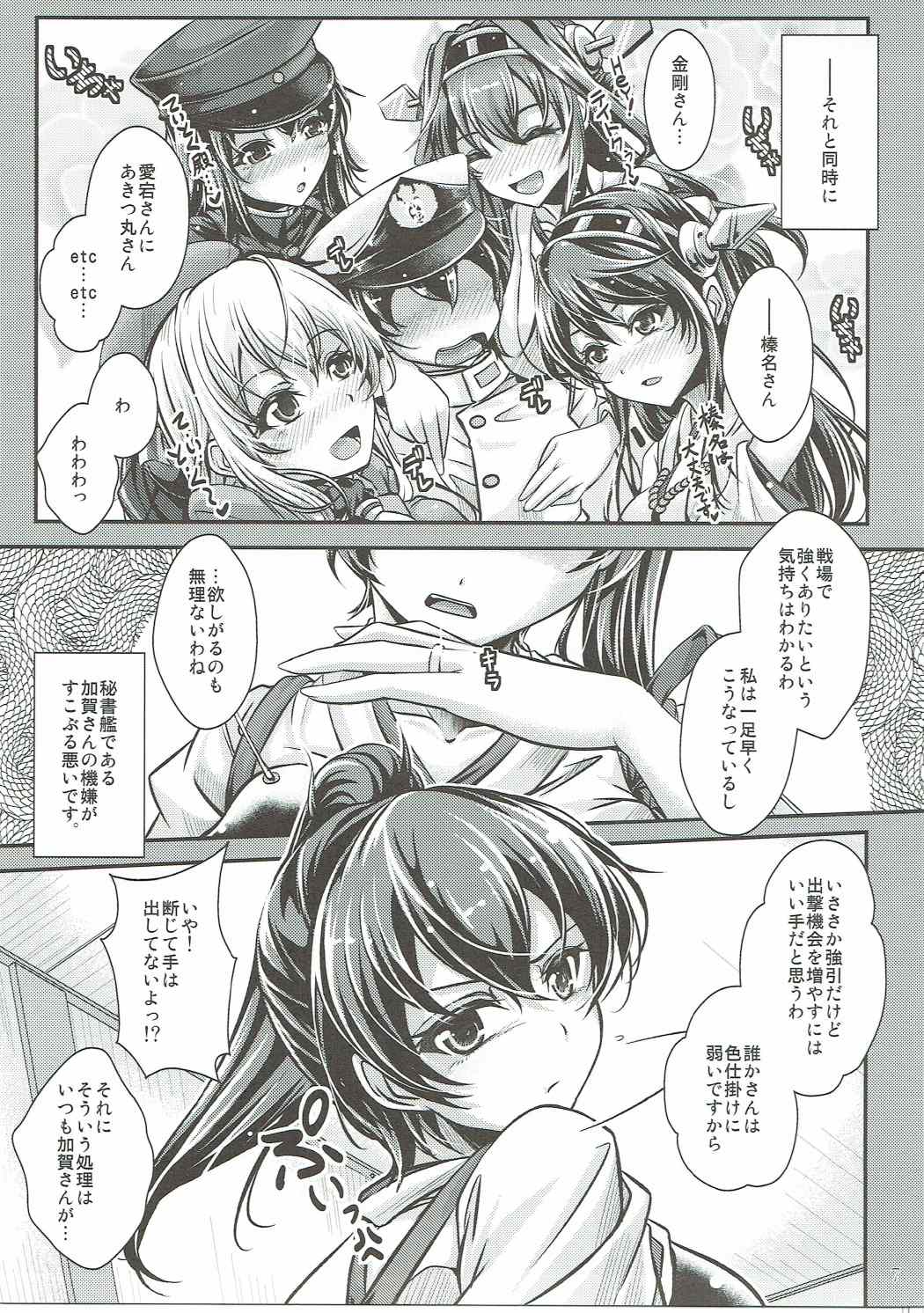 Ensei → Kinyoku Onedari Kaga-san page 6 full