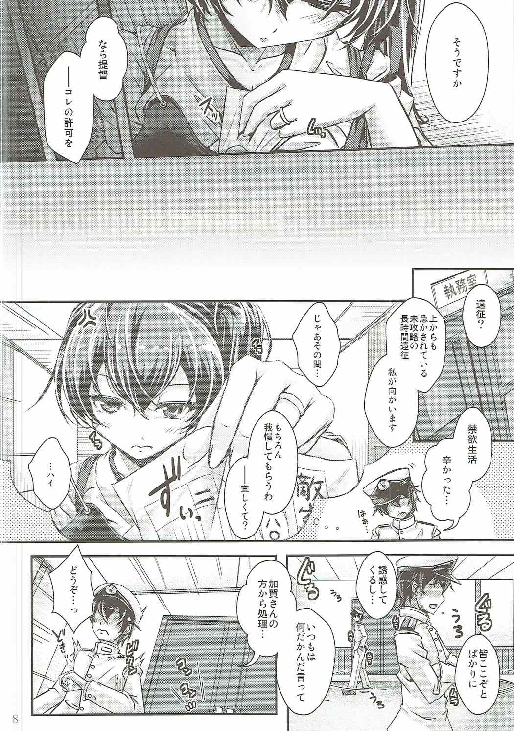 Ensei → Kinyoku Onedari Kaga-san page 7 full