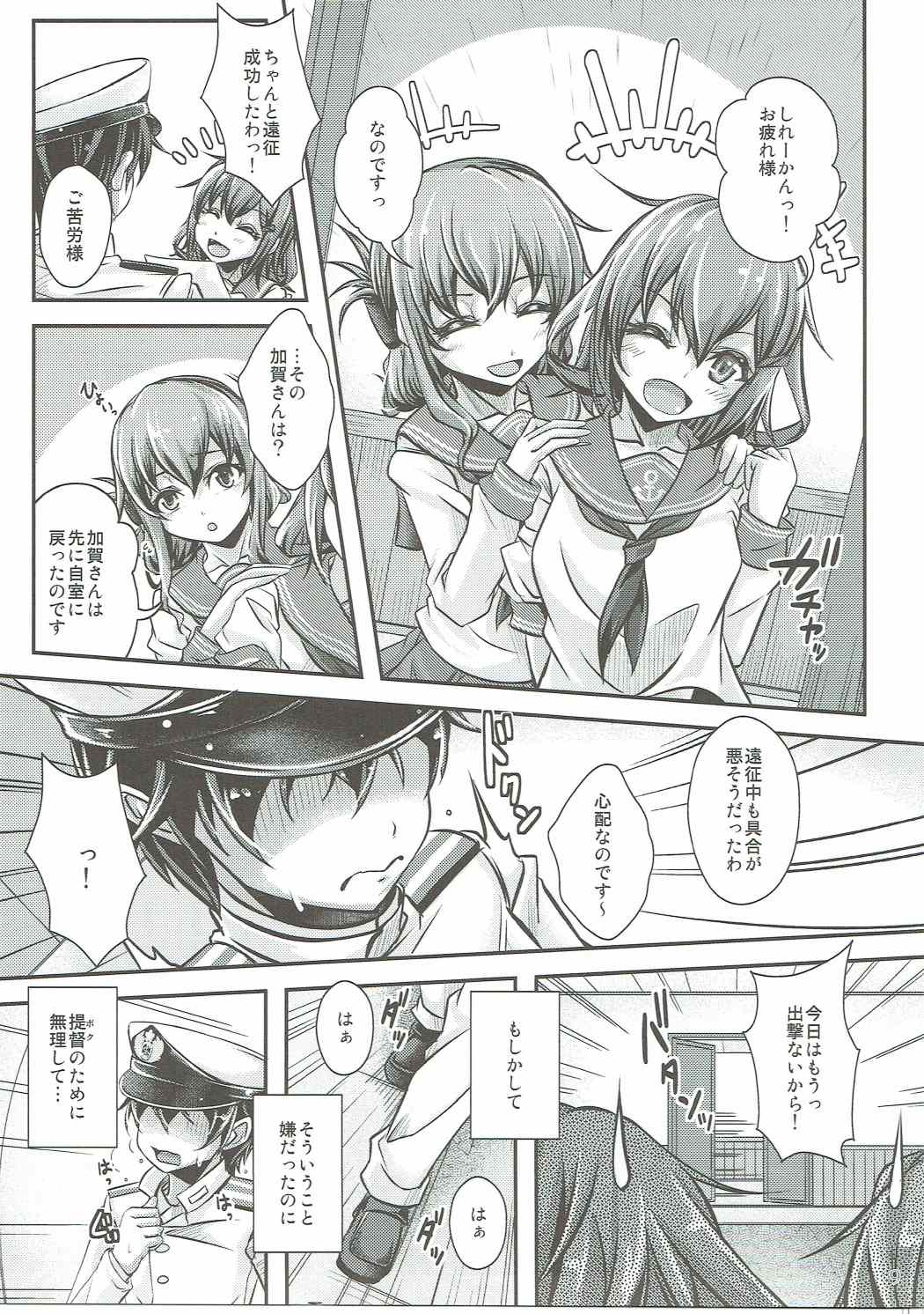 Ensei → Kinyoku Onedari Kaga-san page 8 full