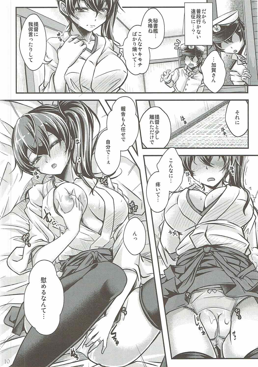 Ensei → Kinyoku Onedari Kaga-san page 9 full