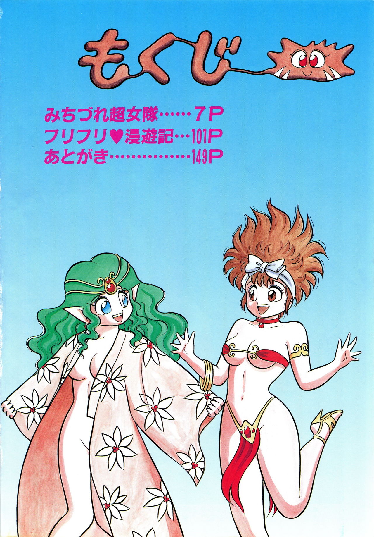 Michizure Choujotai page 8 full