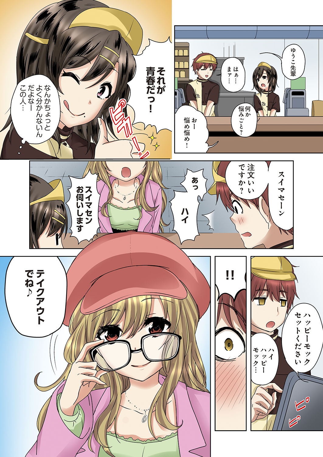Kakushi Dori 3 page 4 full