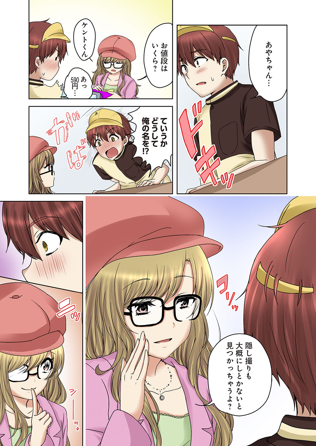 Kakushi Dori 3 page 5 full