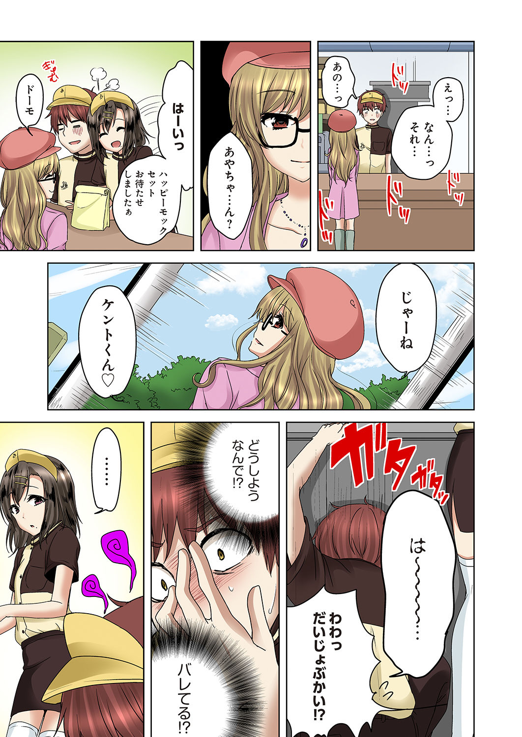 Kakushi Dori 3 page 6 full