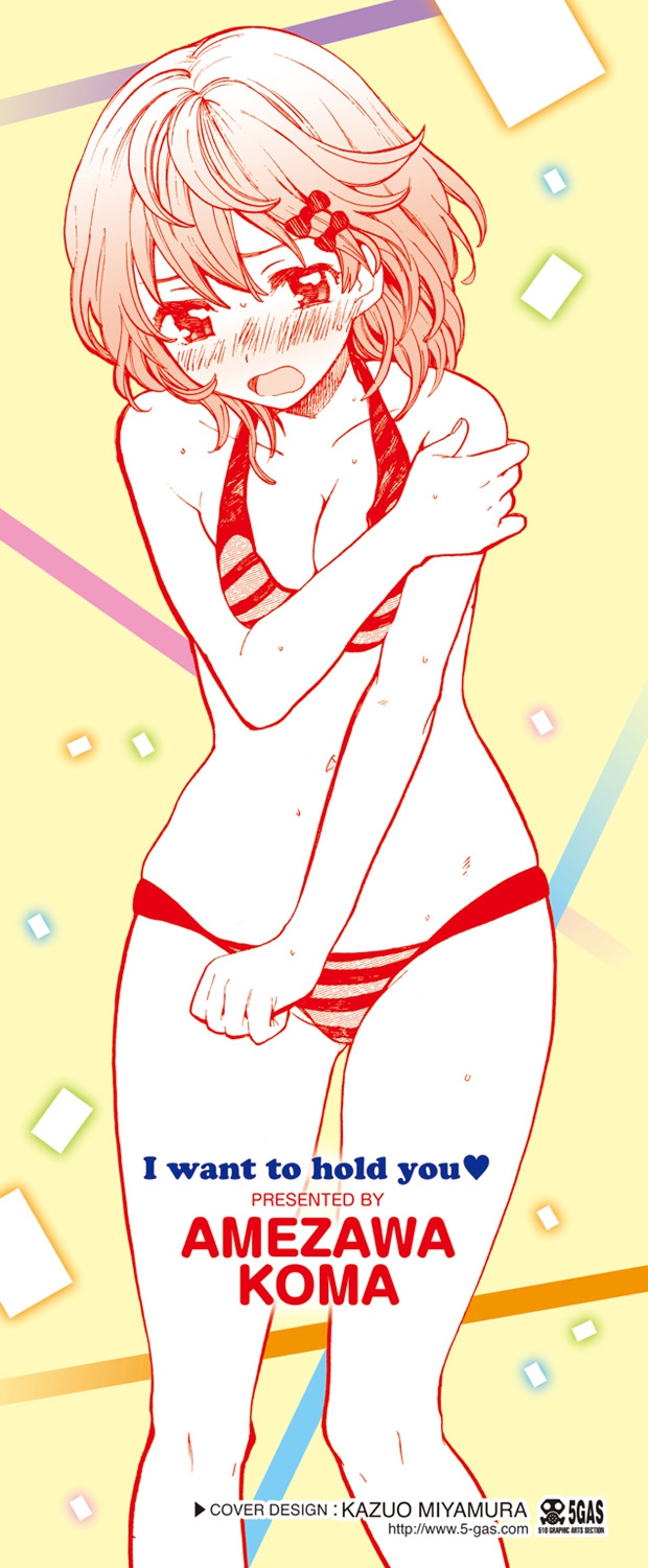 Dakishimetai. page 2 full