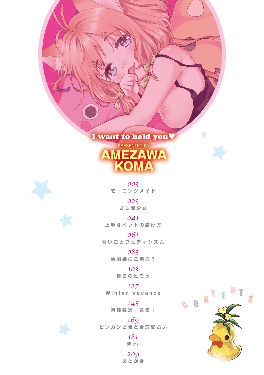 Dakishimetai. page 5 full