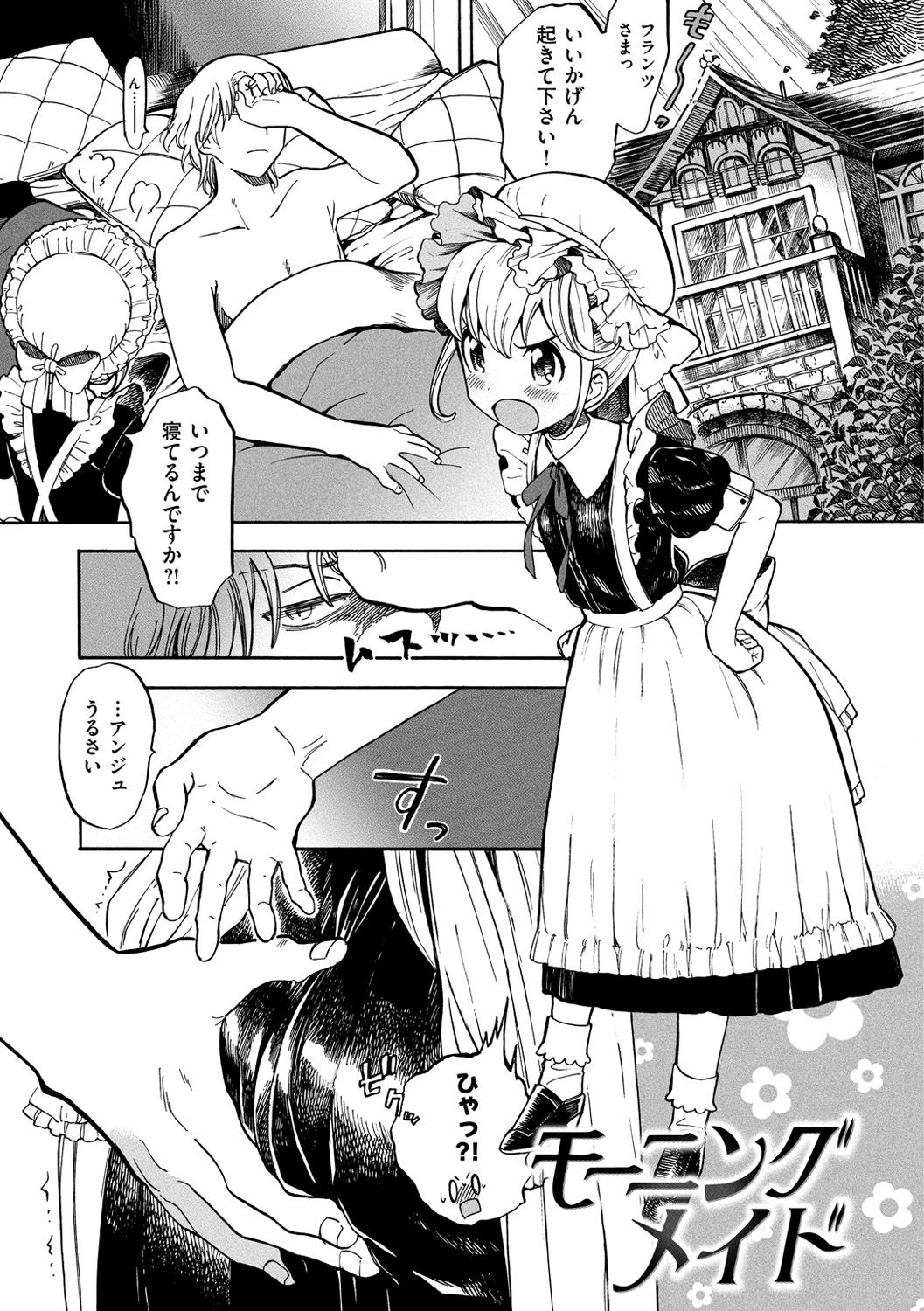 Dakishimetai. page 6 full
