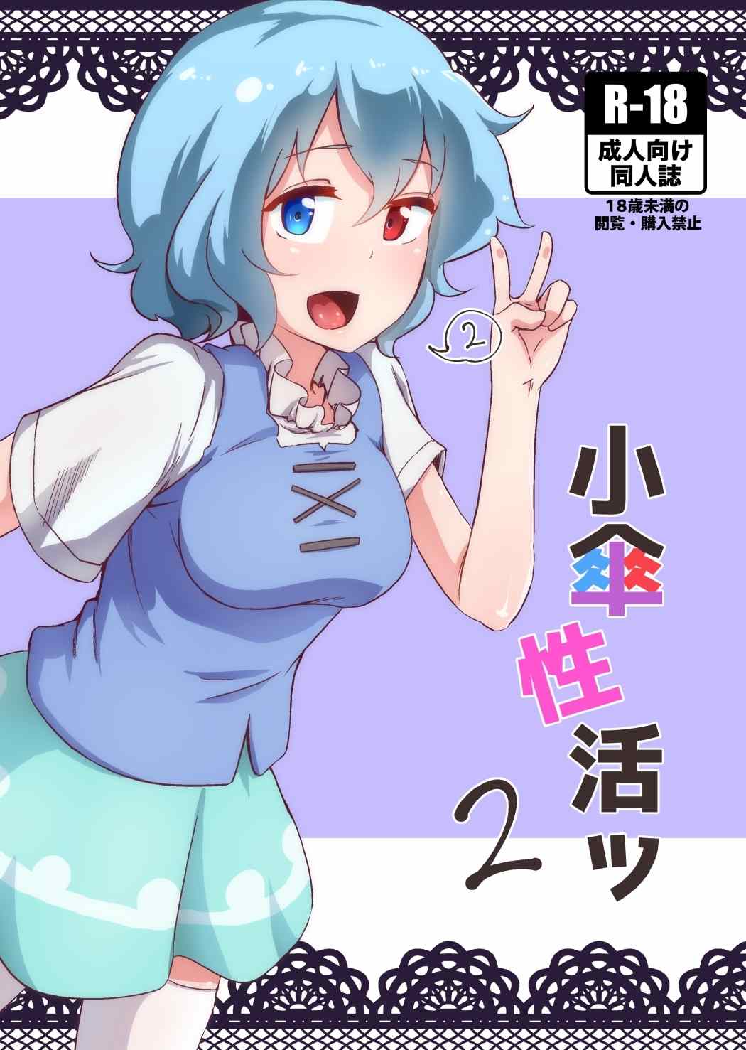 Kogasa Seikatsu 2 page 1 full