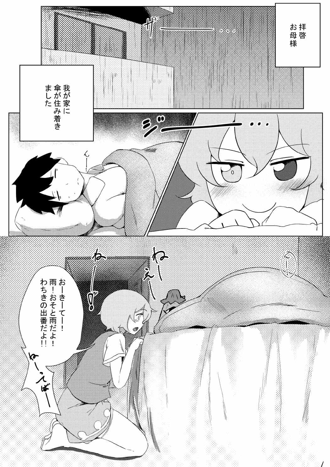 Kogasa Seikatsu 2 page 2 full