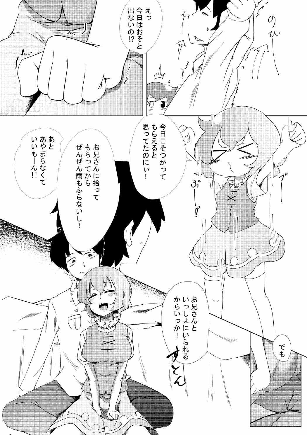 Kogasa Seikatsu 2 page 3 full