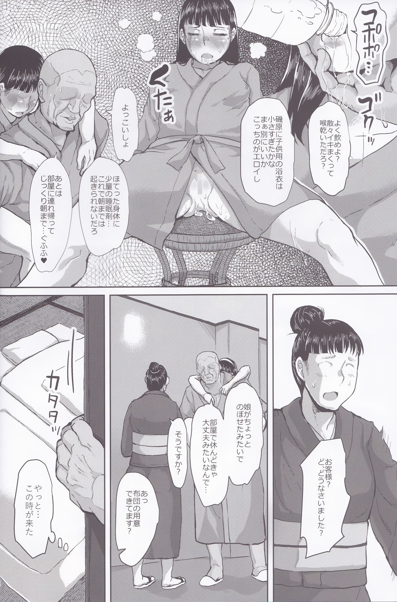 Oshiego to Koubi Mokuteki no Onsen Ryokou ni Iku Hanashi page 9 full