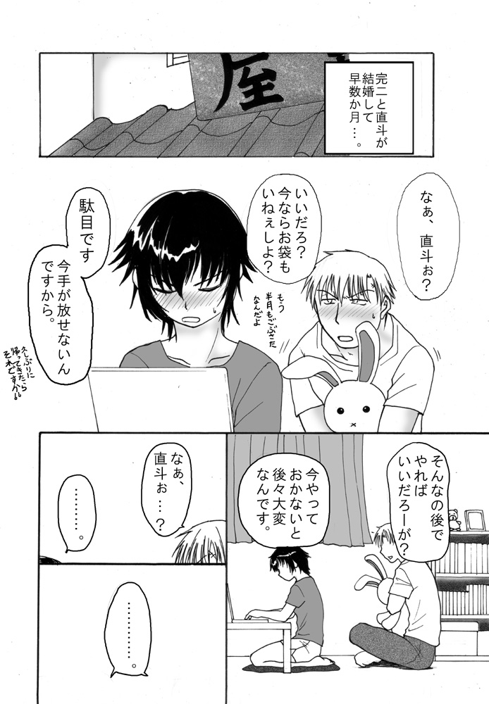 KanNao de Fuufu Mono page 2 full