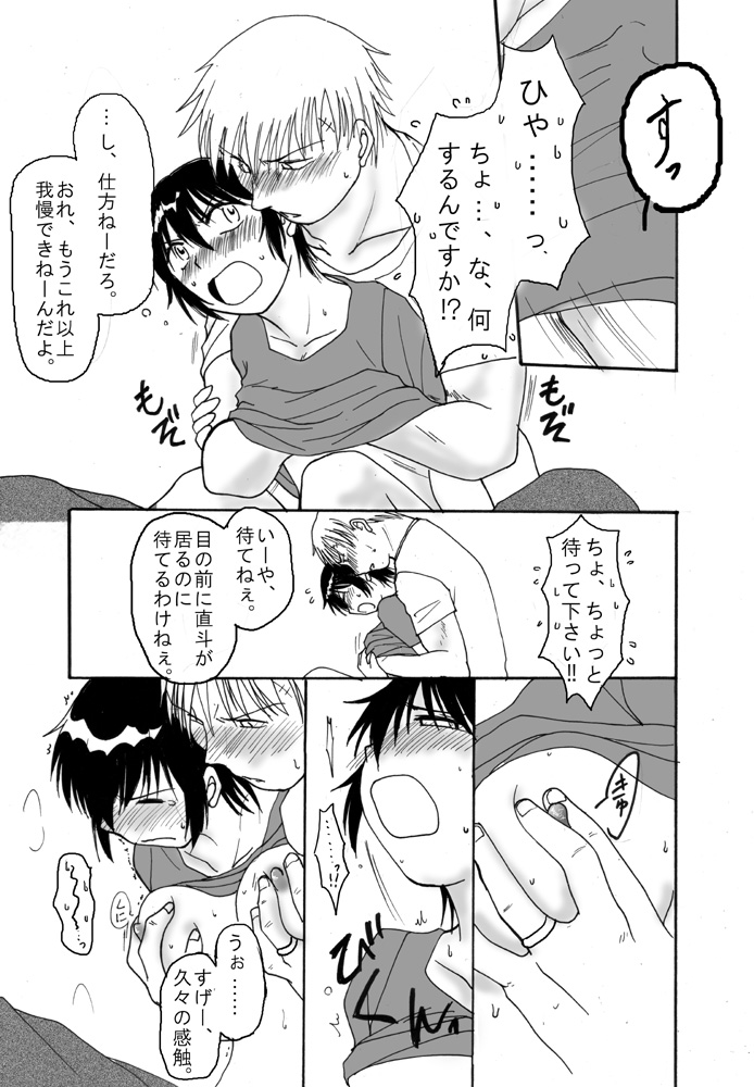 KanNao de Fuufu Mono page 3 full