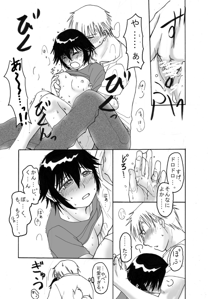 KanNao de Fuufu Mono page 5 full