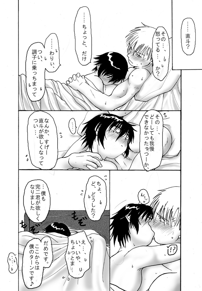 KanNao de Fuufu Mono page 8 full