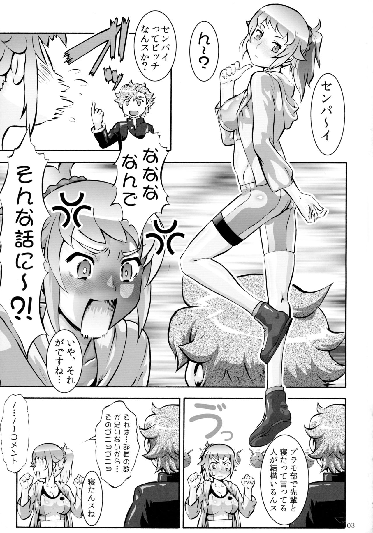 Oshiete Try-san page 3 full