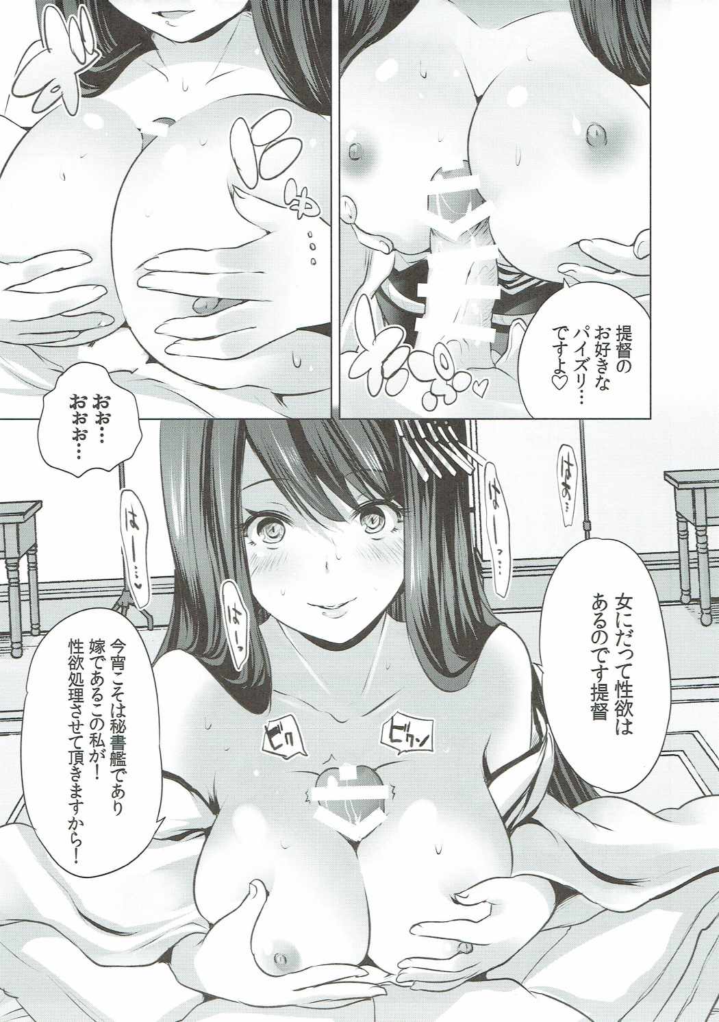 Hishokan Fusou o Houchi Shisugitara Taihen na Koto ni Natta page 10 full