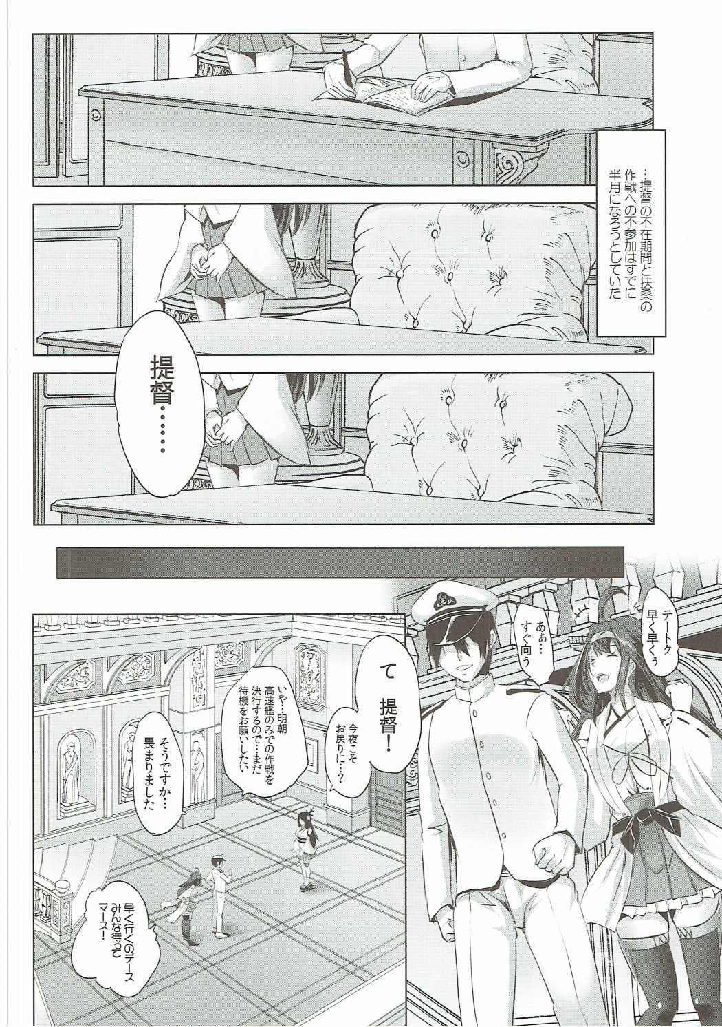 Hishokan Fusou o Houchi Shisugitara Taihen na Koto ni Natta page 5 full