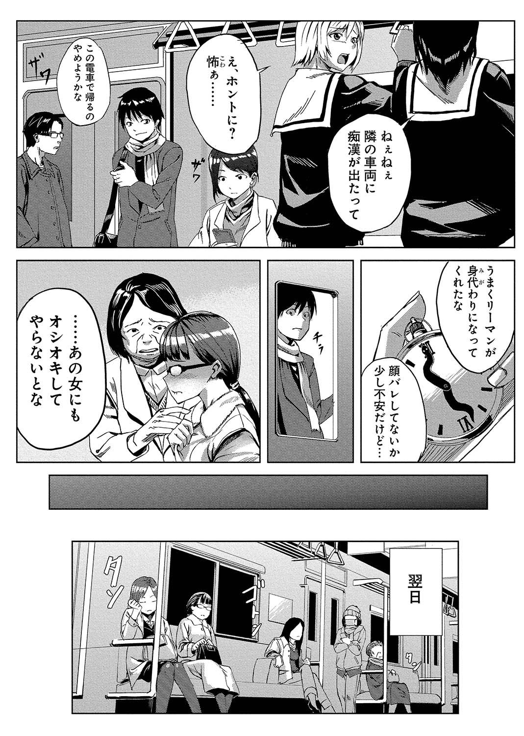 Dokidoki Time Paradise ~Sawari Houdai Ire Houdai~ 5 page 9 full