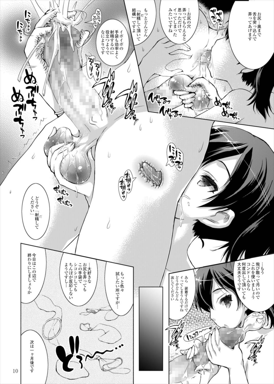 Kaga-san ga Inai to Shasei Dekinai page 10 full