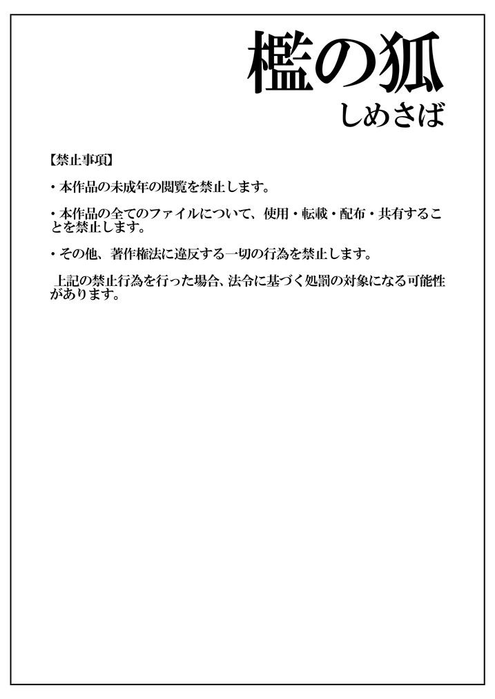 Ori no Kitsune page 1 full