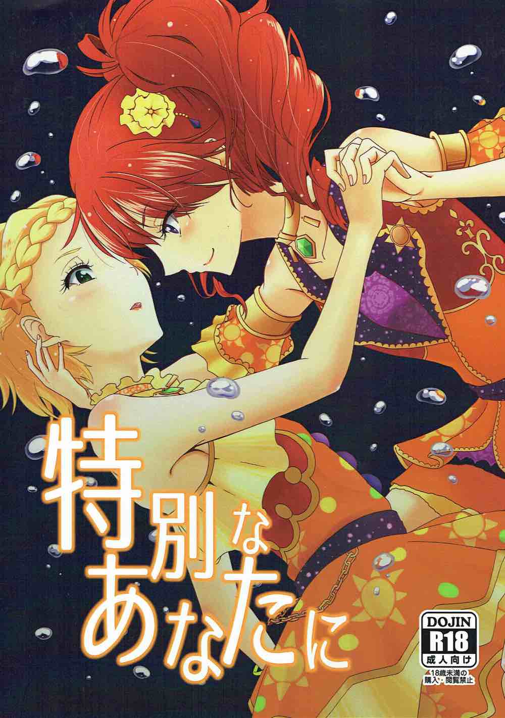 Tokubetsu na Anata ni! page 1 full