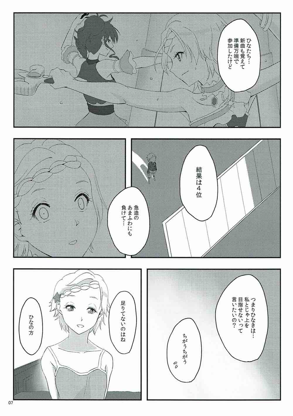 Tokubetsu na Anata ni! page 8 full