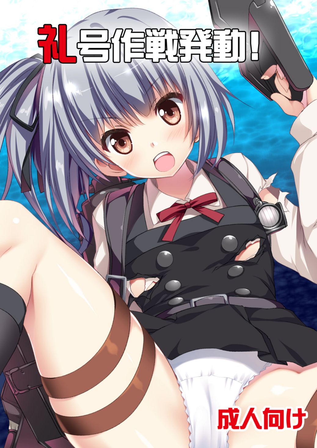 Reigou Sakusen Hatsudou! page 1 full