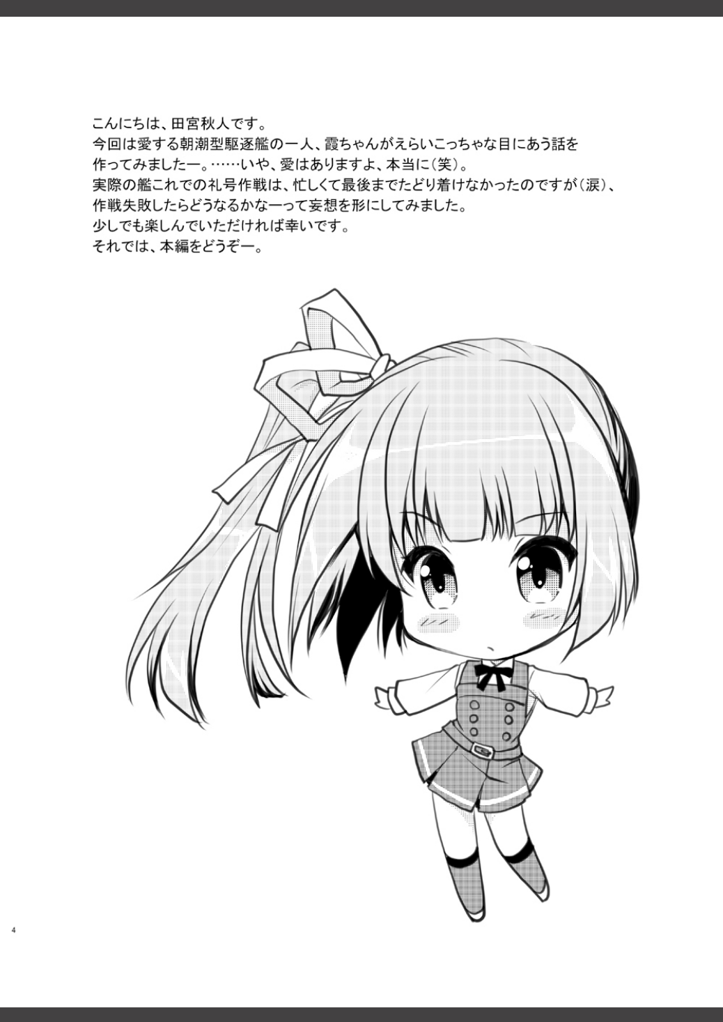 Reigou Sakusen Hatsudou! page 4 full