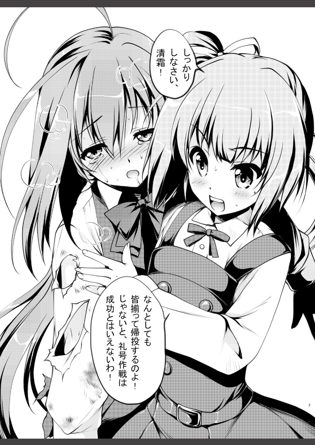 Reigou Sakusen Hatsudou! page 5 full