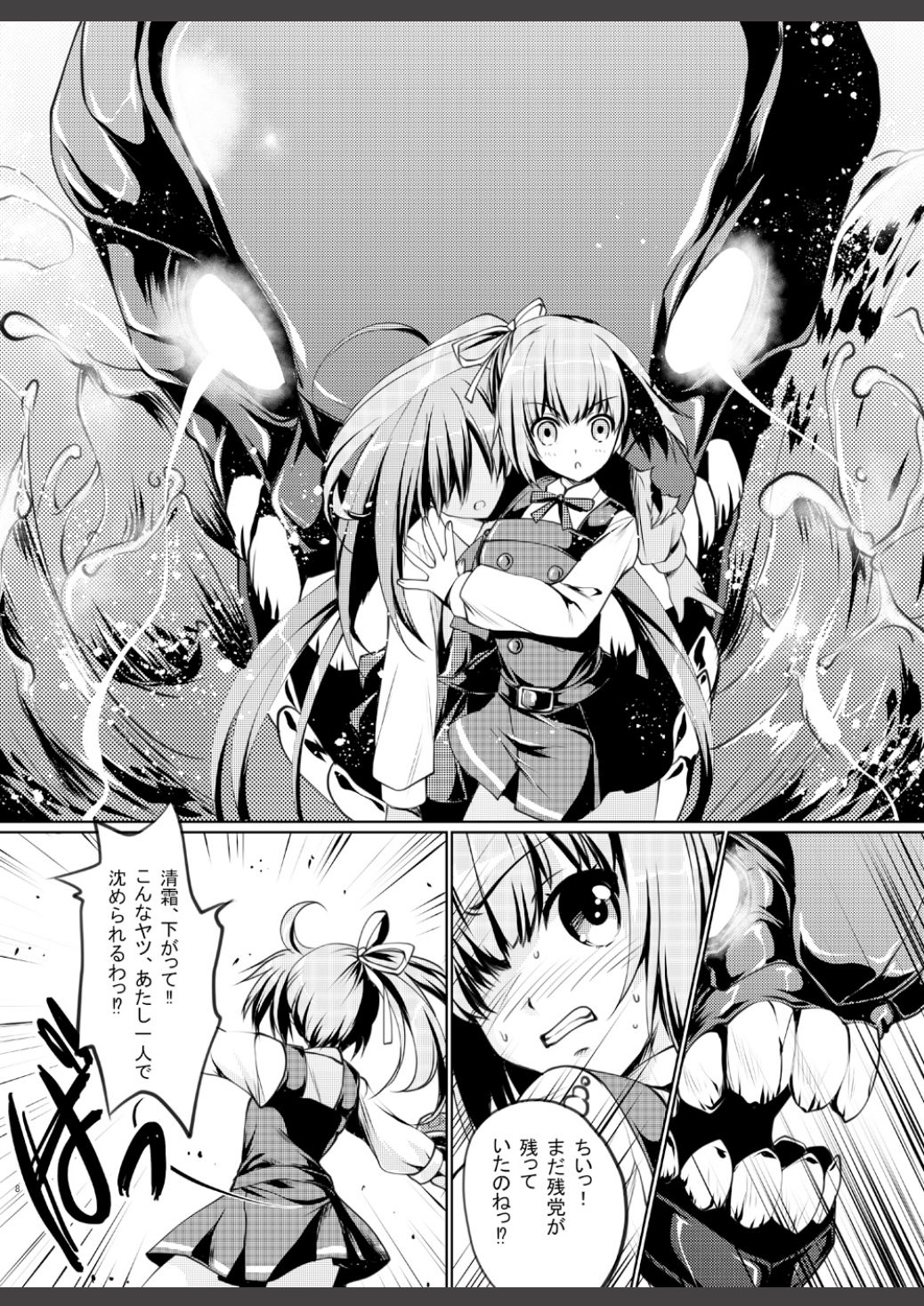 Reigou Sakusen Hatsudou! page 8 full