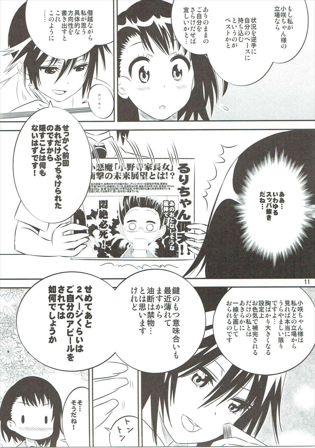 KOSAKI CHAN NO YUUUTU 2 page 10 full