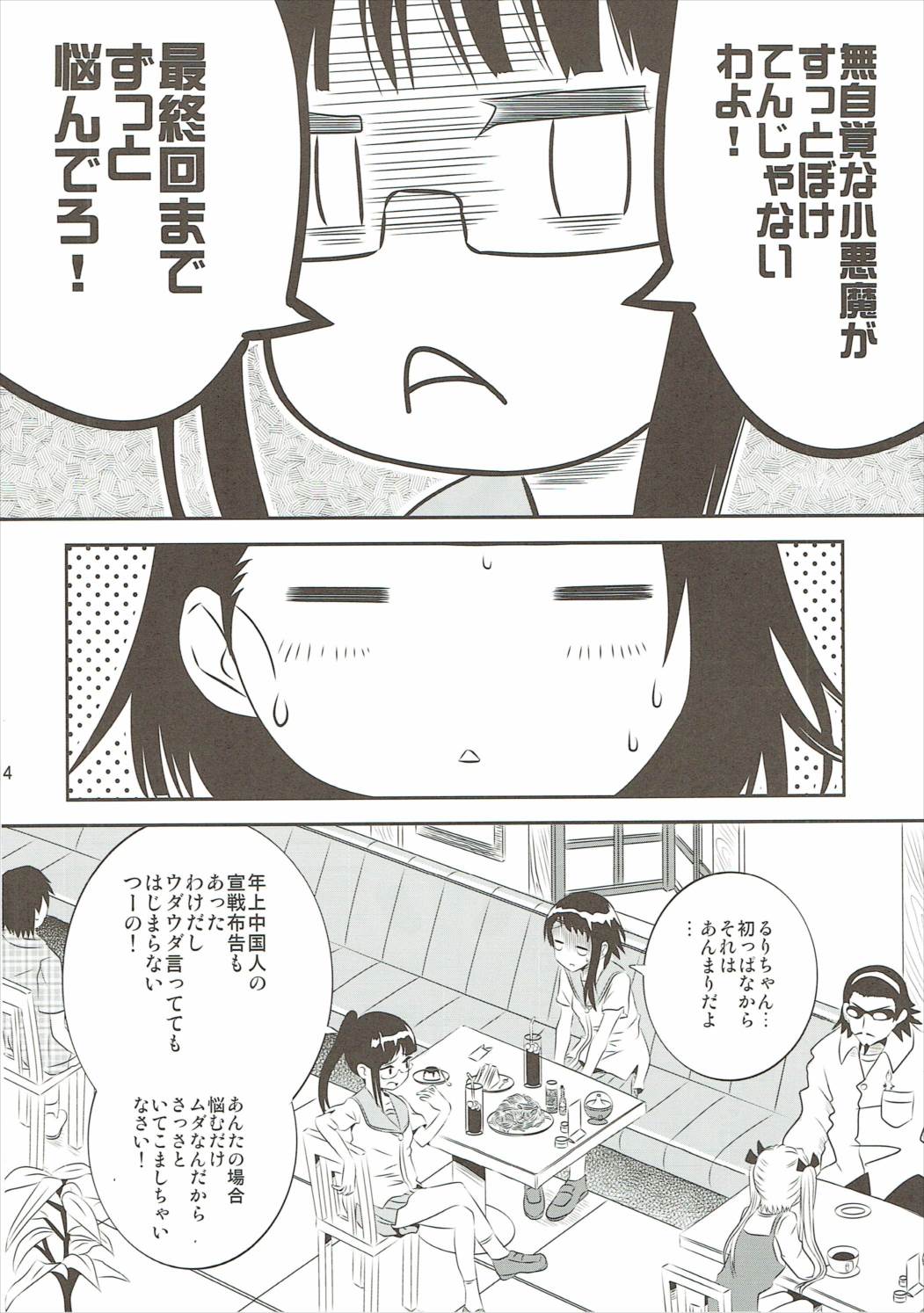 KOSAKI CHAN NO YUUUTU 2 page 3 full