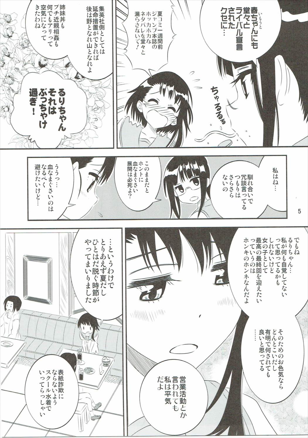KOSAKI CHAN NO YUUUTU 2 page 4 full