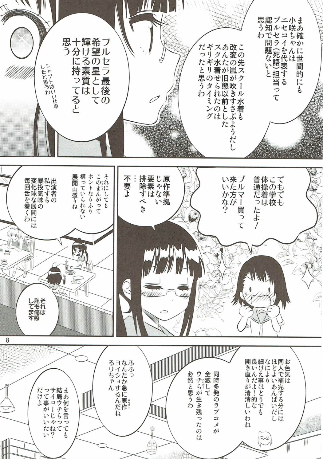 KOSAKI CHAN NO YUUUTU 2 page 7 full