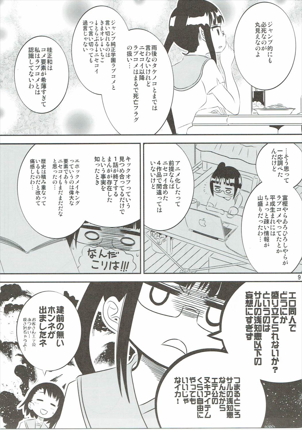 KOSAKI CHAN NO YUUUTU 2 page 8 full