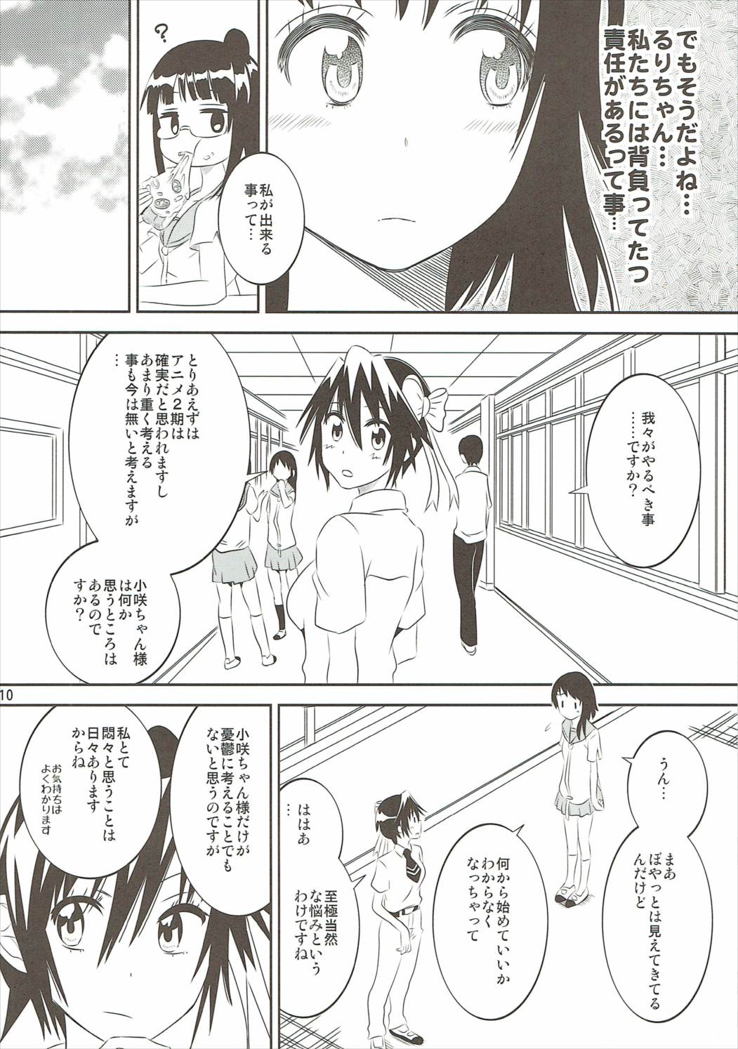 KOSAKI CHAN NO YUUUTU 2 page 9 full