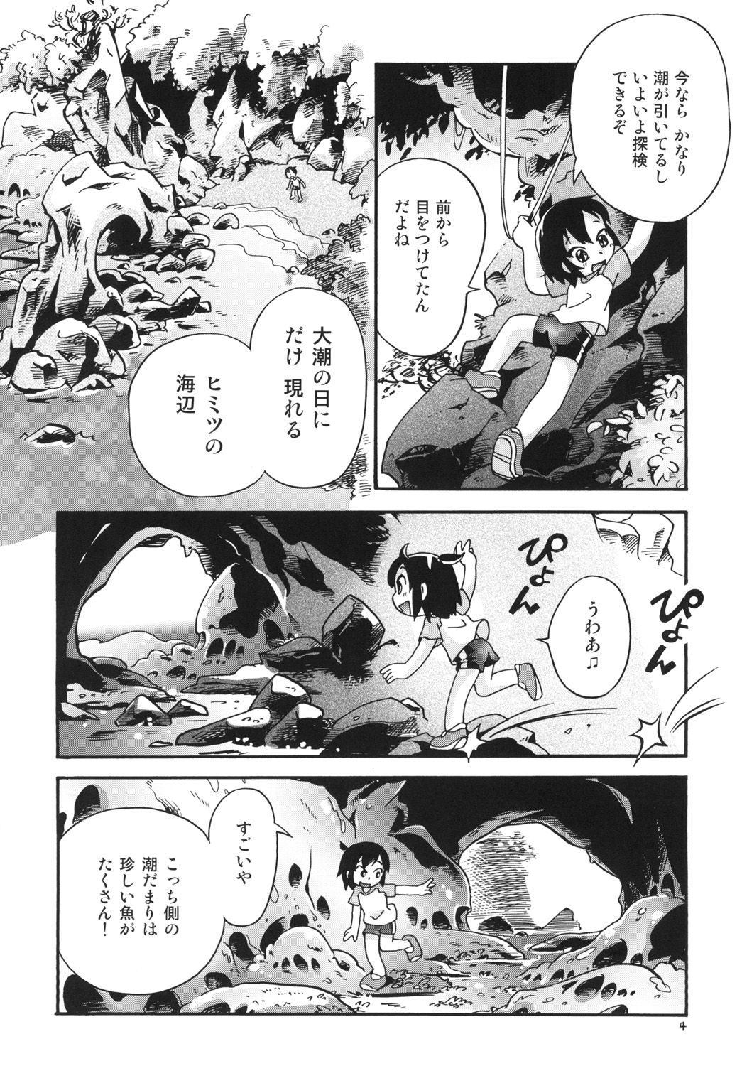 Seishokusou page 4 full