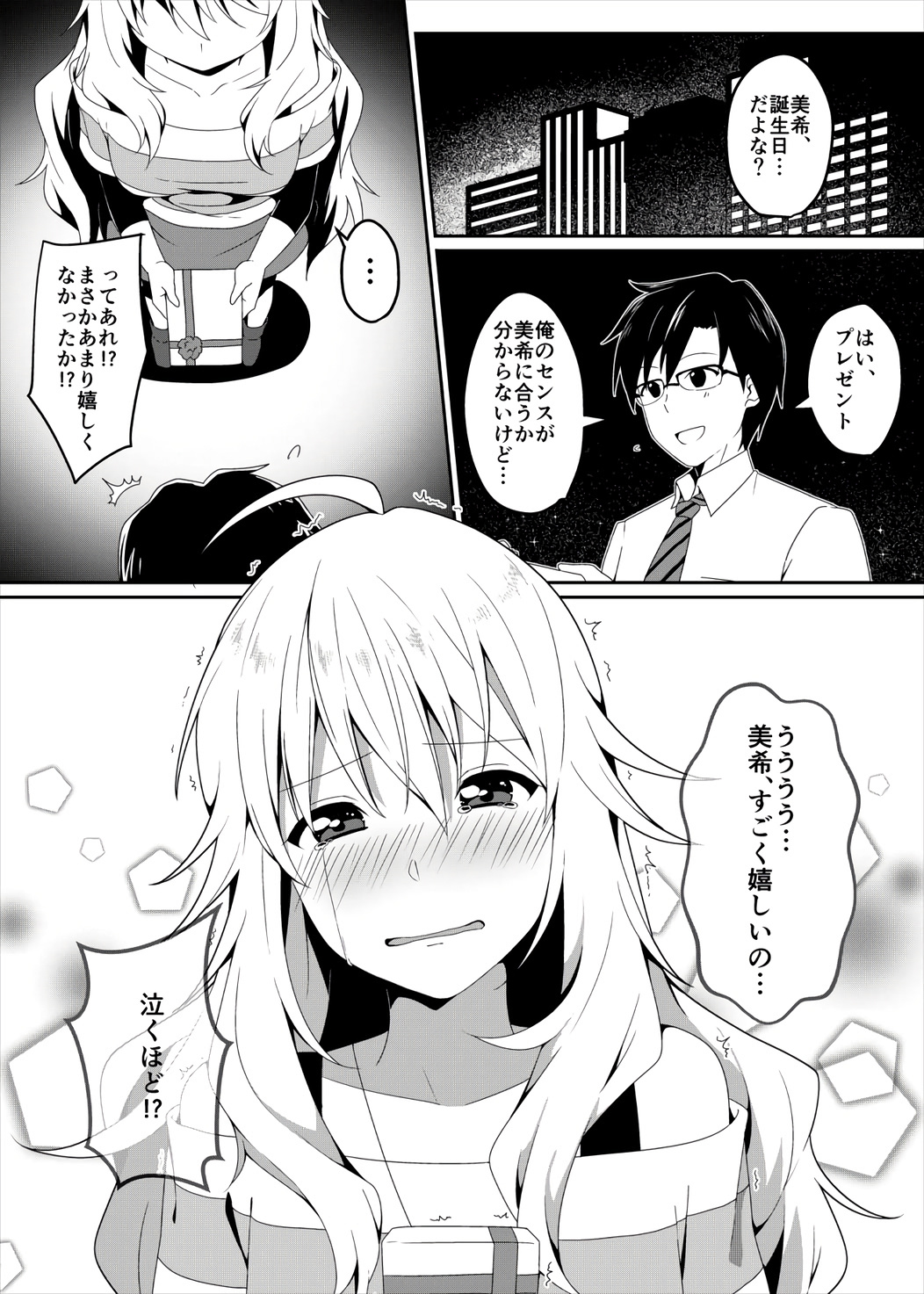 Ore wa Miki ni Nagasareyasui. page 3 full