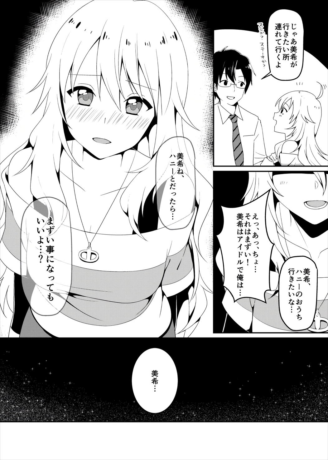 Ore wa Miki ni Nagasareyasui. page 4 full
