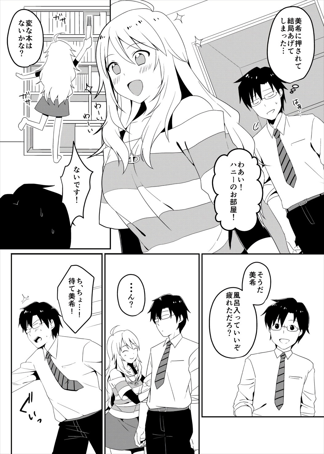 Ore wa Miki ni Nagasareyasui. page 5 full