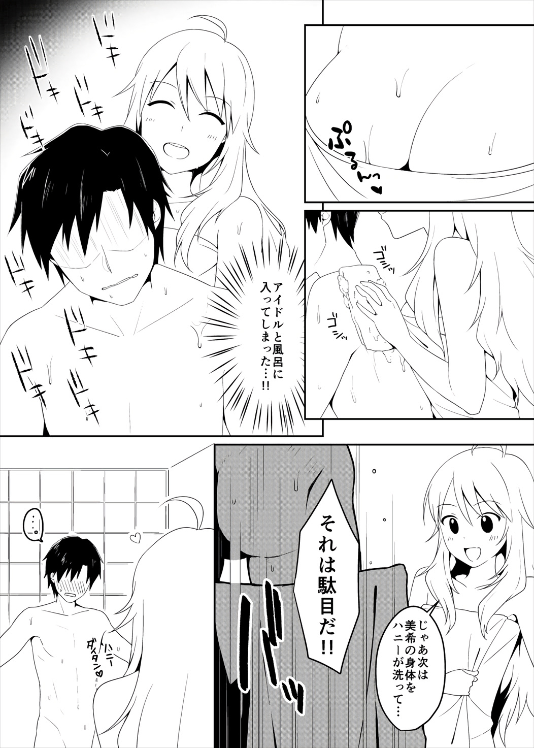 Ore wa Miki ni Nagasareyasui. page 6 full