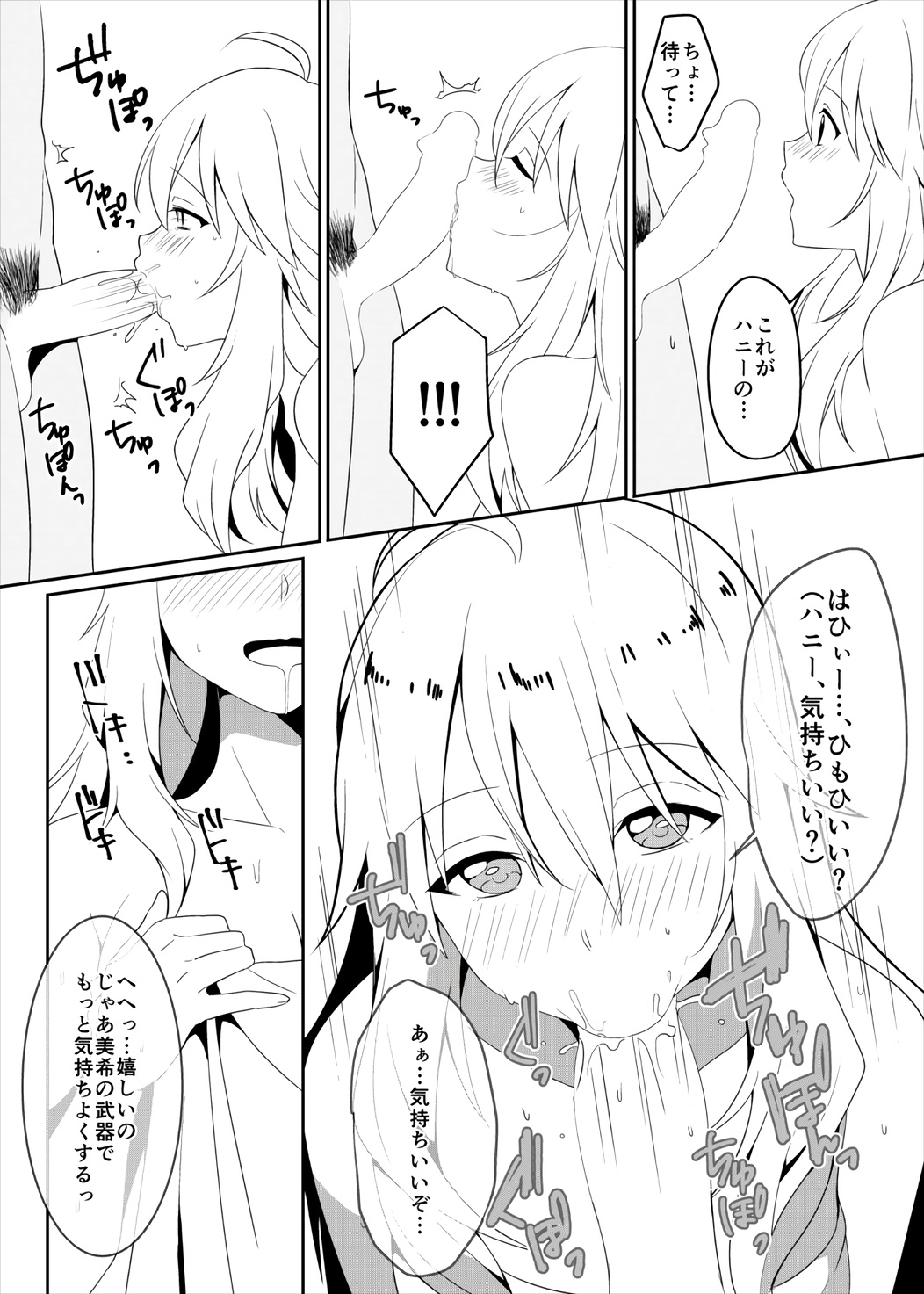 Ore wa Miki ni Nagasareyasui. page 7 full