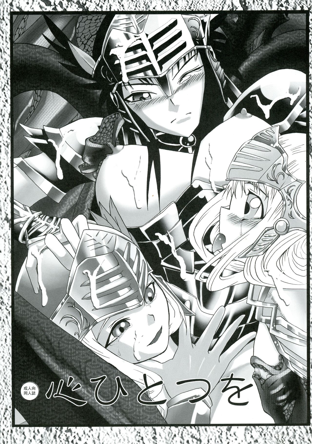 Kokoro Hitotsu o page 1 full